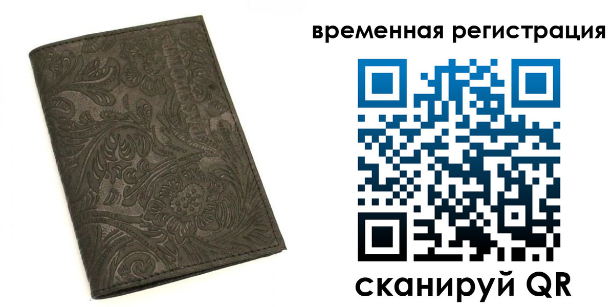 временная регистрация законно в Иваново