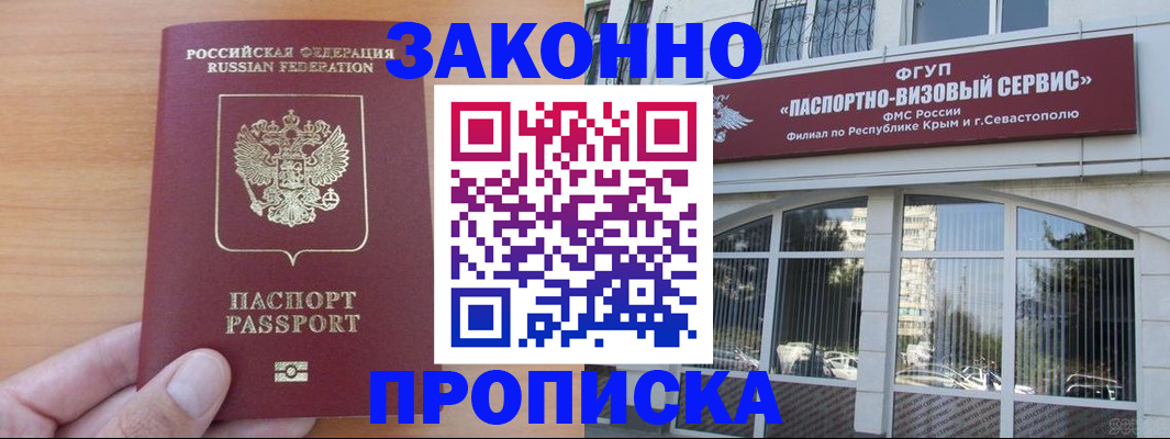 прописка штамп в Иваново