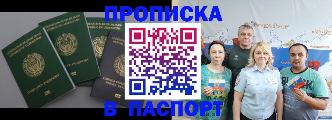 прописка от собственника в Иваново