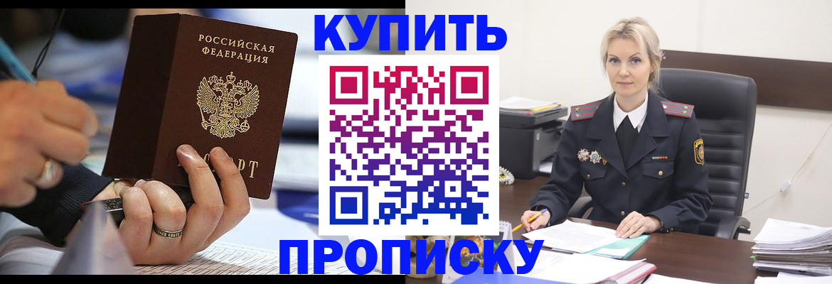 прописка паспорт в Иваново