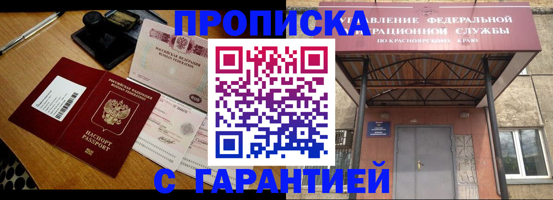 купить прописку в Иваново