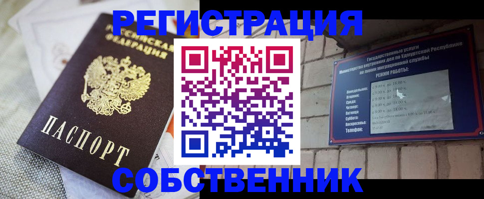 купить прописку в Иваново