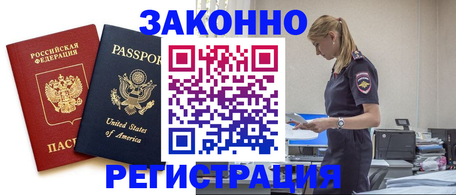 прописка в Иваново